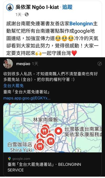 響應號召 店家自製台南「全台大罷免連署站」地圖