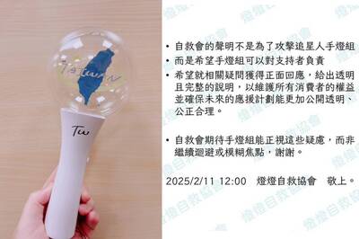 「台灣手燈」傳百萬金流不明 自救協會喊話：製作單位公開帳目