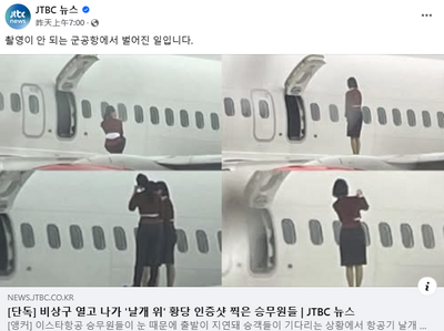 扯！南韓易斯達航空班機延誤  空姐竟在機翼上拍照留念