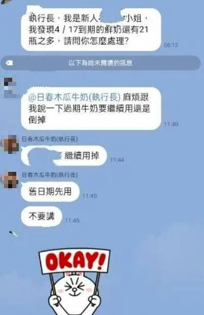 疑遭黑道盯上！日春木瓜牛奶爆料者 急發不自殺聲明