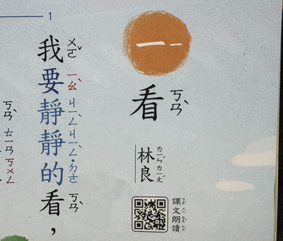 他翻小一課文見「3個字」想歪 萬人笑瘋︰大人看了很紓壓！