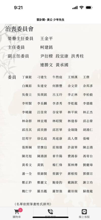 竹聯幫主黃少岑3/6二殯告別式！77治喪委員政商雲集 王金平、尹衍樑入列