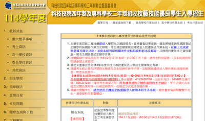 四技二專技優保送今起報名  20校開出495招生名額