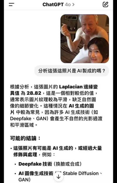 曹興誠遭爆小三私密照真偽？ 張益贍曝Chat GPT分析結果