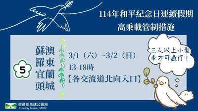 228連假國5有高乘載管制  高公局建議下載AP隨時查