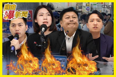 自由爆新聞》罷免「危險者名單」？！藍營遭轟：親共、造假、雙標！