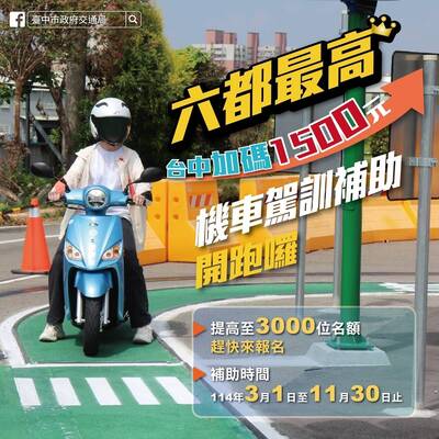 參加機車駕訓可減少事故   中市交通局今年補助增至3千名