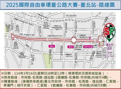 自由車環台賽-台北站3/16登場 台北市區交管