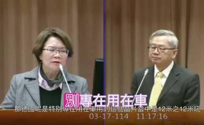 新科白委質詢超爆笑！14奈米講成「14米」 網：原來台積在開發鋼彈