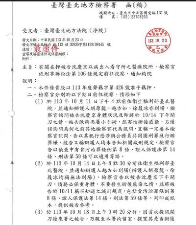民眾黨要求說明有無第2次醫院偵訊筆錄 北檢：昨新聞稿已說明非偵訊