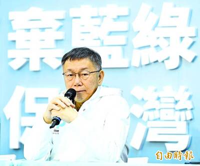 《TAIPEI TIMES》Ko has NT$55m confiscated by the Control Yuan