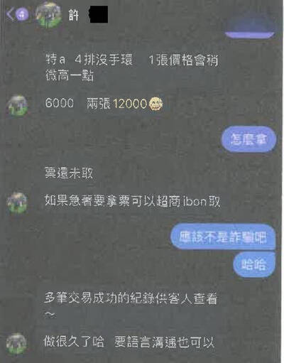 男子假網拍賣張惠妹門票 還用交友APP戀愛詐騙刷卡住飯店躲警察