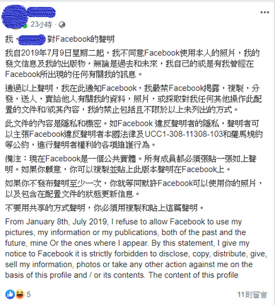 不要再轉傳了！「我對Facebook的聲明」6年前被查核是錯誤訊息