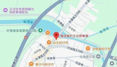 王功派出所爆紅！ GOOGLE地圖被改為「賴清美的王功停車場」