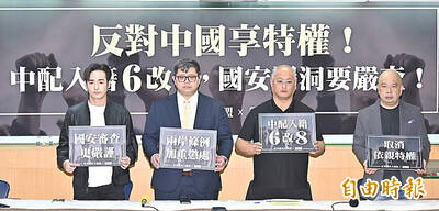 《TAIPEI TIMES》 Groups demand stricter naturalization policy