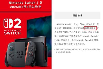 Switch 2開賣日期曝！任天堂官網發售名單驚見「中國除外」