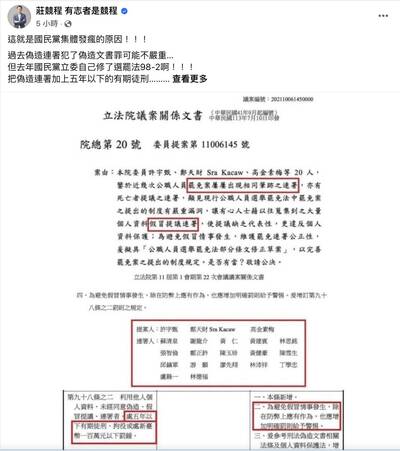 涉幽靈連署北檢抗議 莊競程揭「國民黨集體發瘋原因」
