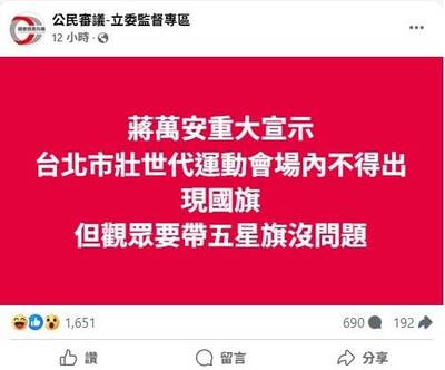 世壯運不能帶國旗但可拿五星旗？ 警方逮到造謠小編