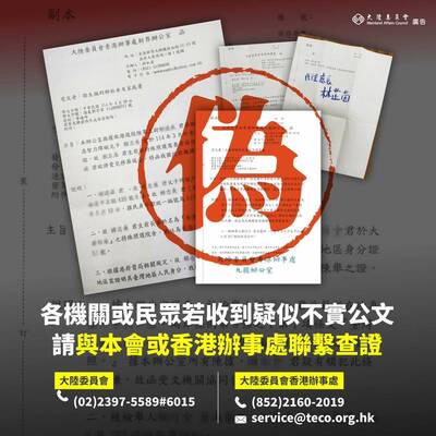 台灣駐香港辦事處遭偽造公文 陸委會：最重可處7年「絕不寬貸」