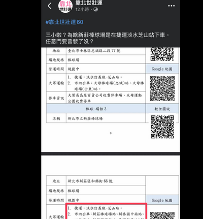 世壯運交通指南出包！ 新莊棒球場建議「芝山站」下車 網傻眼