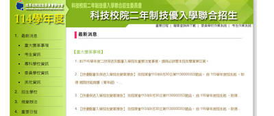 二技技優入學展開   今起受理登記就讀志願序