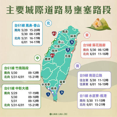 端午連假國道客運6折 公路管制及地雷路段一次看
