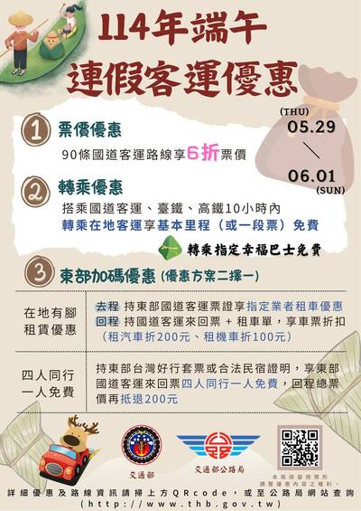 端午連假搭乘國道客運 5/29~6/1可6折優惠