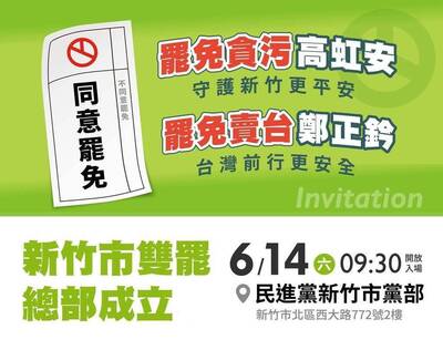 新竹雙罷進入三階  林志潔：城隍爺給好籤  三階投同意