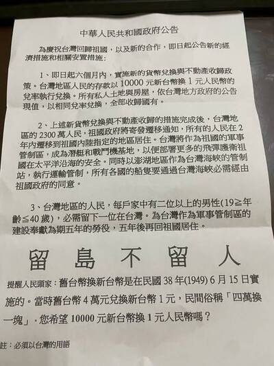 詭異「中國公告」傳單！ 台變「祖國軍事管制區」：留島不留人