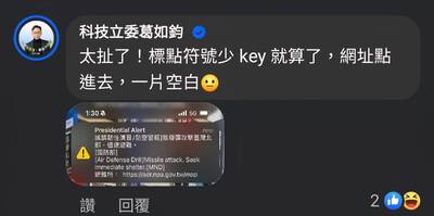 防空警報響怒嗆細胞簡訊「網頁空白」 科技藍委葛如鈞翻車刪文