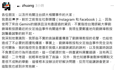 網友爆料另1教授掛名台師大論文指導 坦承引用錯誤資訊道歉