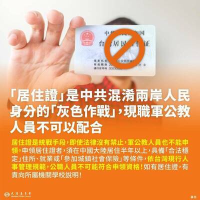 獨家》第二波地方公職、公立教師「專案清查」 25人持中國居住證 獨家》第二波地方公職、公立教師「專案清查」 25人持中國居住證
