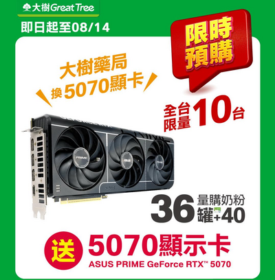 買奶粉送顯卡？ 尪說詞被愛妻懷疑 大樹藥局「現身掩護」網讚翻