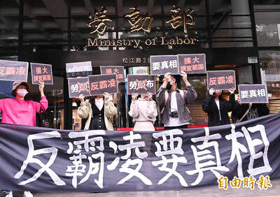 《TAIPEI TIMES》 Executive Yuan amends workplace bullying rules