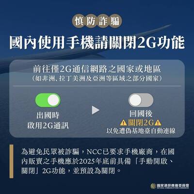 走私中國淘汰基地台發簡訊詐騙 NCC示警：關掉2G相容功能