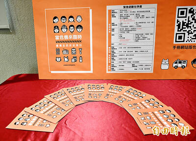 《TAIPEI TIMES》 New civil defense handbook released