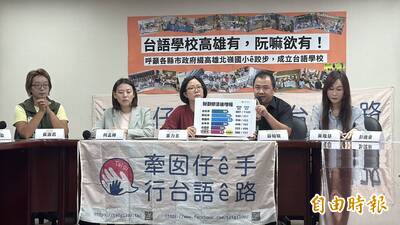 「我欲讀台語學校！」台語路協會偕北北桃議員籲各縣市興辦台語學校