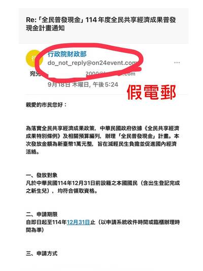 普發現金1萬元假釣魚簡訊、電郵亂竄 有民眾不察遭盜刷5萬