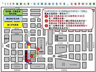 國慶大會預演 5日至6日凱道周邊交管時程及公車改道公布