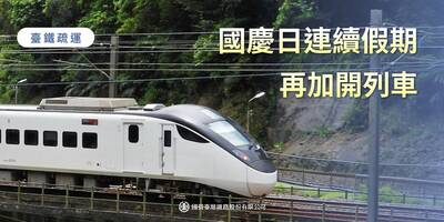 台鐵國慶連假再加開6列次 EMU3000、普悠瑪都出動