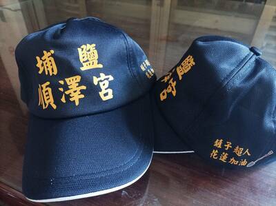 照過來！這批埔鹽順澤宮神帽  只有「鏟子超人」能領