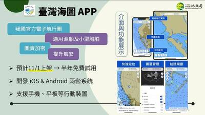 台灣海圖APP 11/1上架  內政部: 免費使用6個月
