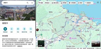 Google地圖再爆改名之亂  基隆市被改為「雞籠市」