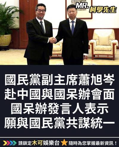 國台辦稱「願與KMT共謀國家統一」 柯學先生酸：跳到黃河也洗不清