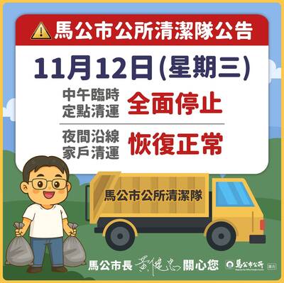 鳳凰颱風影響 馬公清潔隊今晚起恢復正常清運