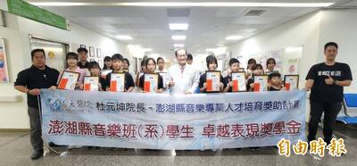 仁醫杜元坤愛在澎湖 第2屆音樂獎助計畫啟航