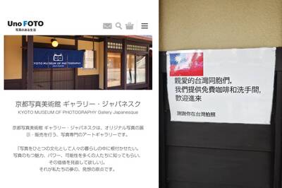 《馬關條約》成功續約？日本京都畫廊邀「台灣同胞」參觀標語爆紅