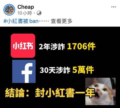 Cheap稱小紅書詐騙體感沒那麼強烈 林智群一句話酸爆