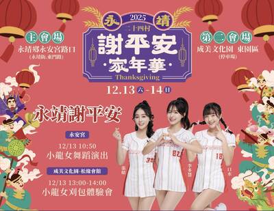 李多慧陪你搓湯圓！12/13、14永靖謝平安家年華 千人封街迎冬至