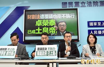 政院堅持不執行財劃法 國民黨團：卓榮泰已成土皇帝